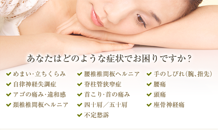 あなたはどのような症状でお困りですか?
